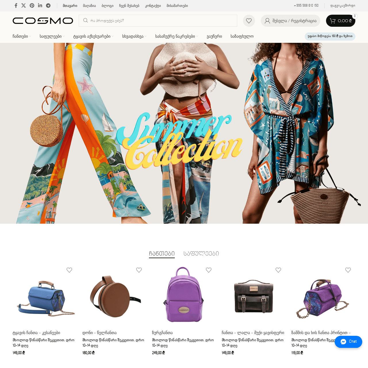 Cosmo • კოსმო